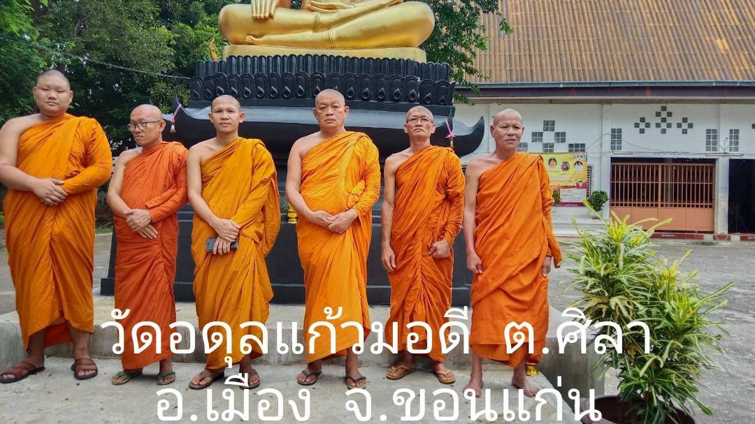 วัดอดุลแก้วมอดี