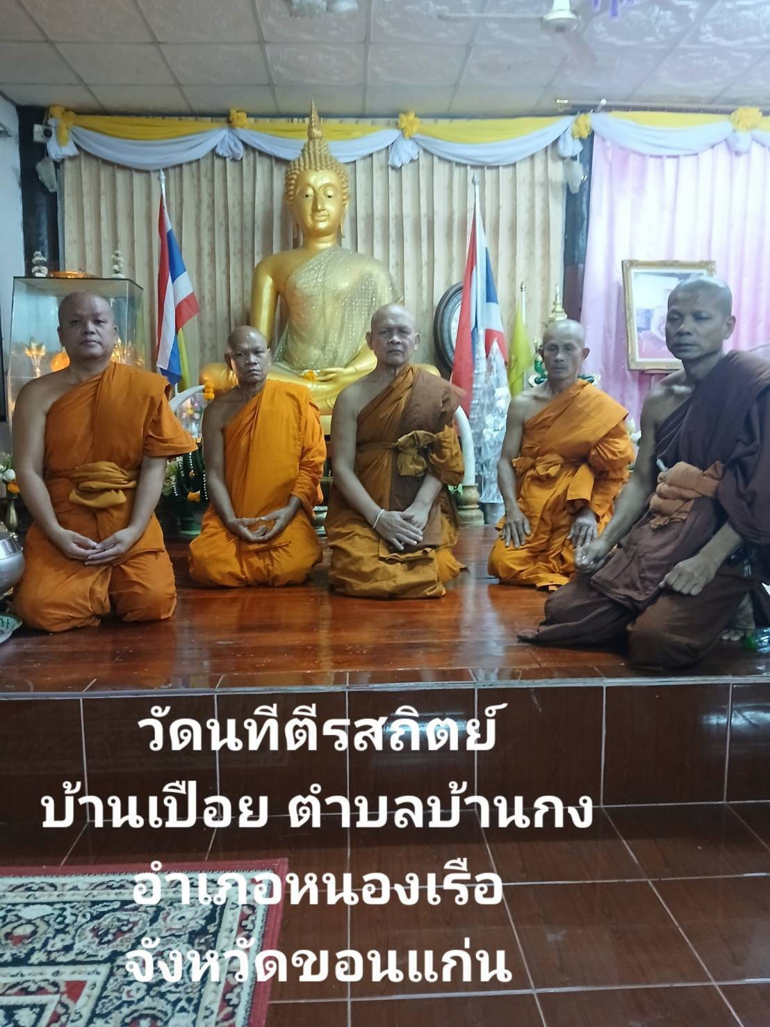 วัดนทีตีรสถิตย์