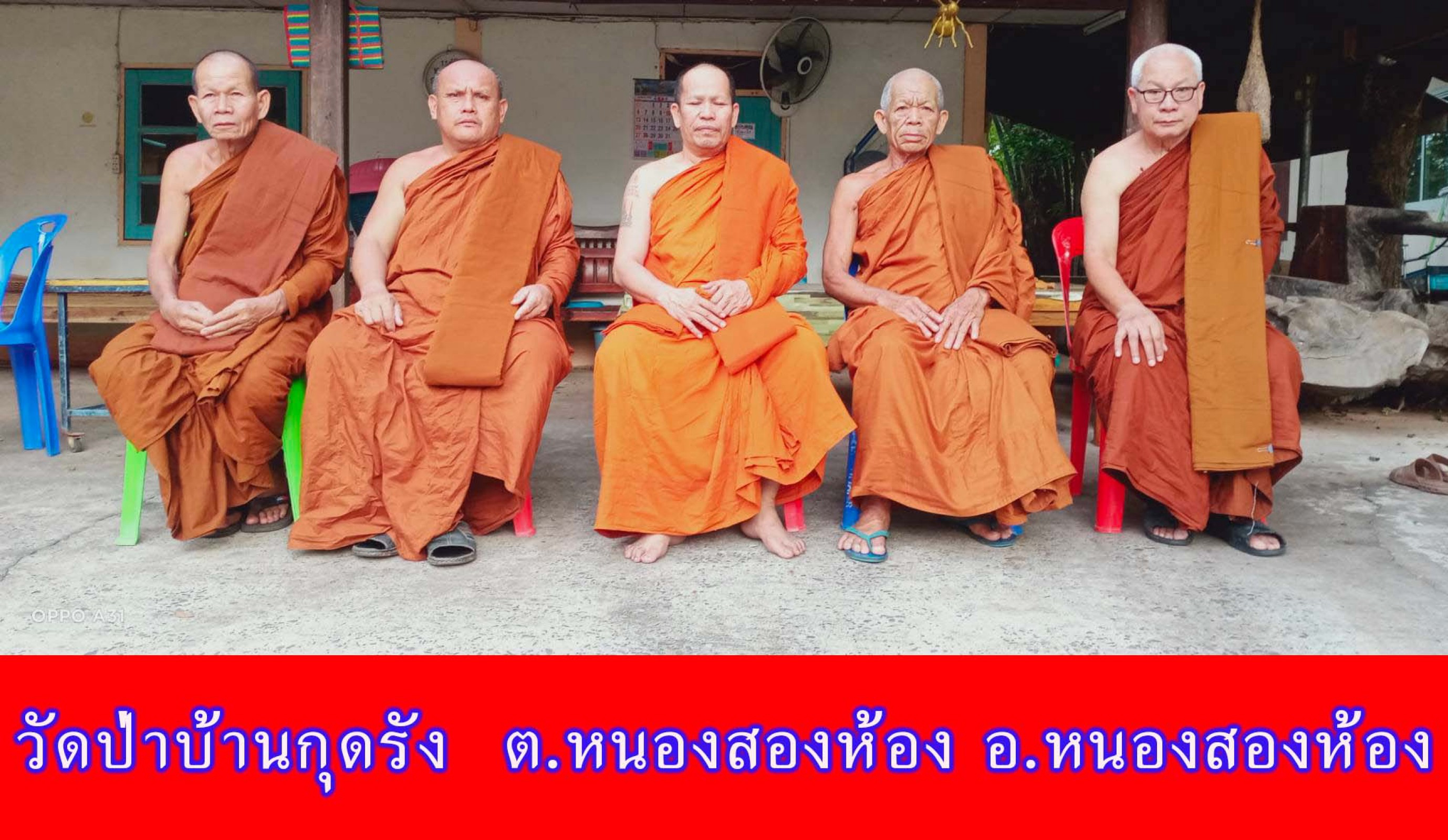 วัดป่าบ้านกุดรัง