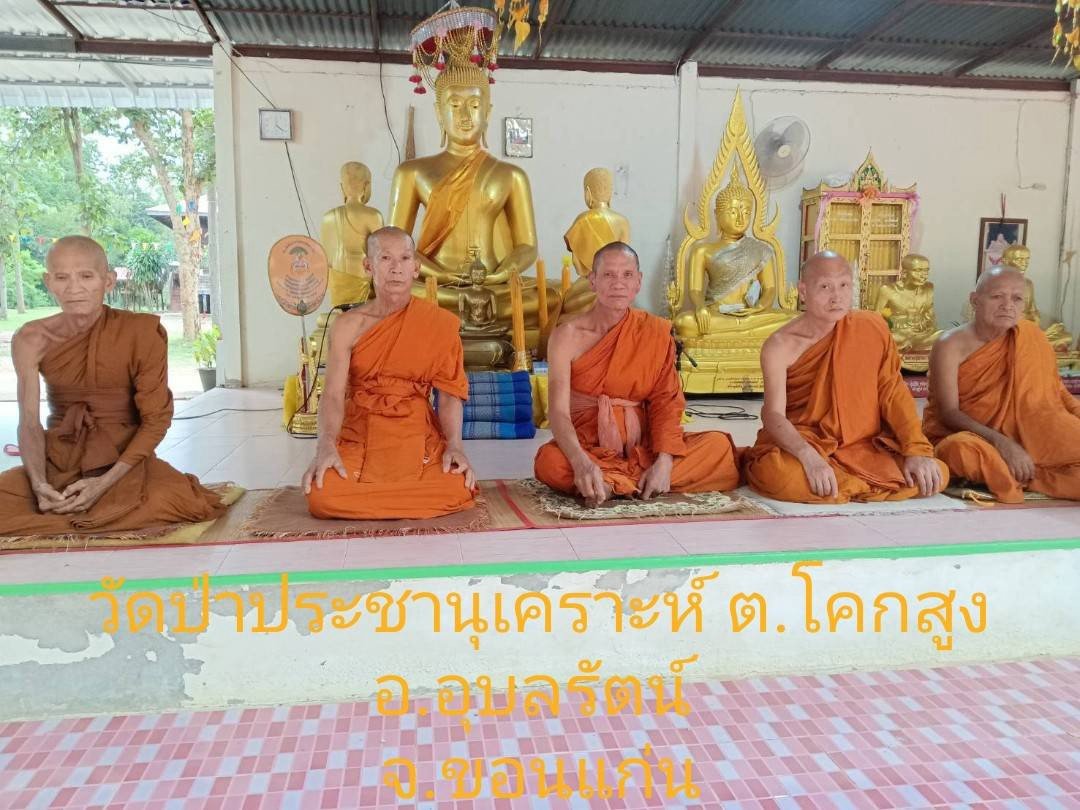 วัดป่าประชาสงเคราะห์