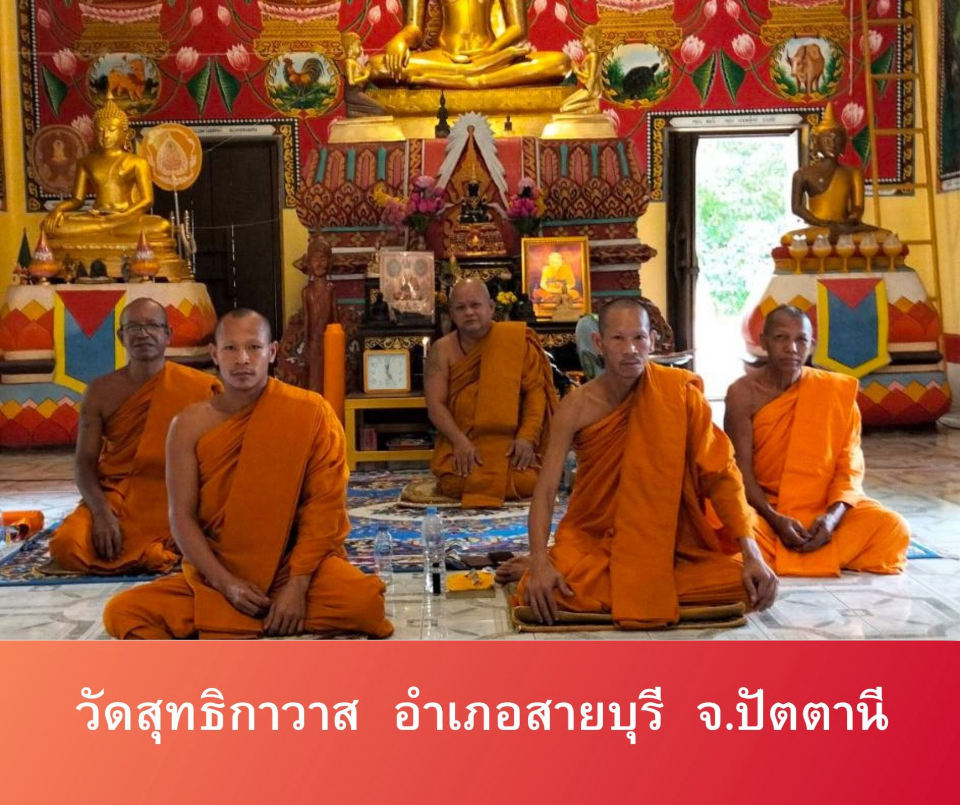 วัดสุทธิกาวาส