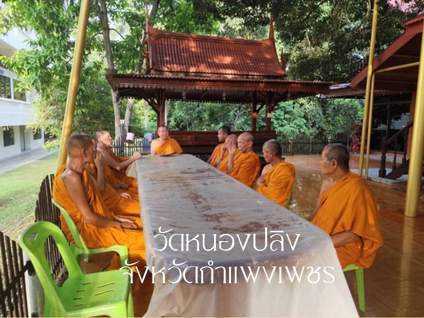 วัดหนองปลิง