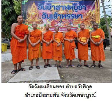 วัดวังตะเคียนทอง