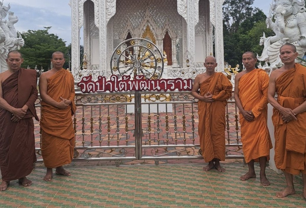 วัดป่าใต้พัฒนาราม