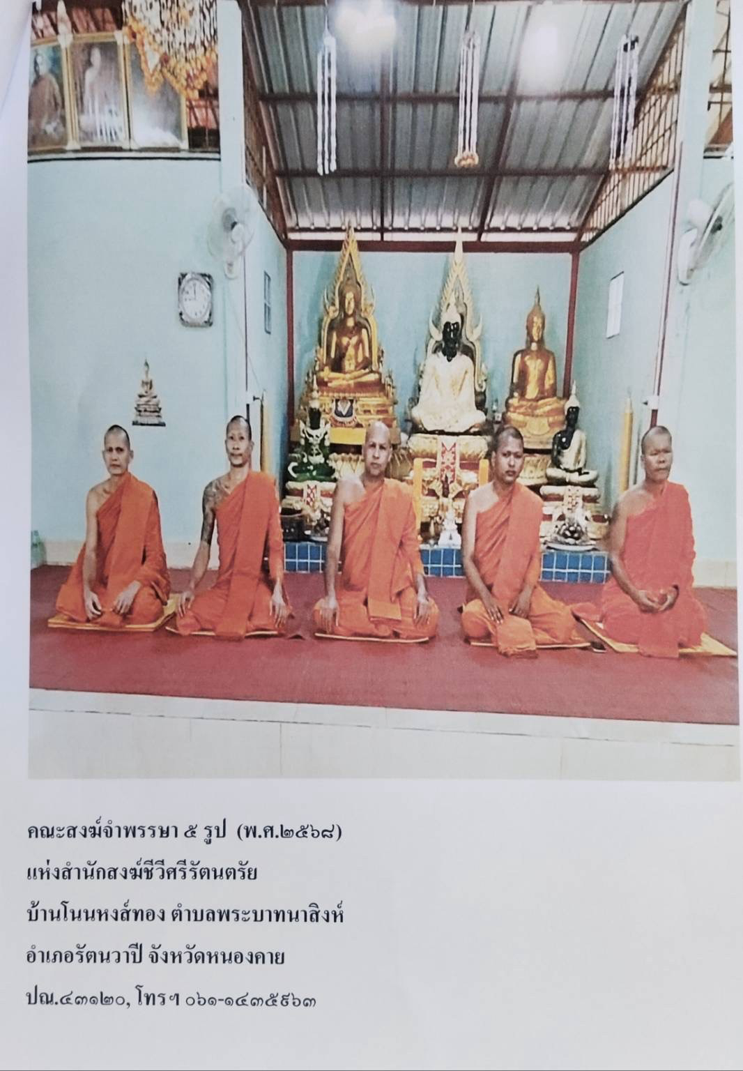 สำนักสงฆ์สำนักปฏิบัติธรรมชีวีศรีรัตนตรัย