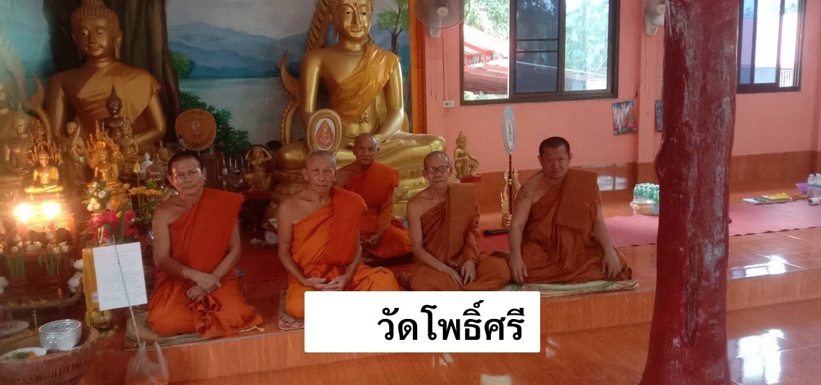 วัดโพธิ์ศรี