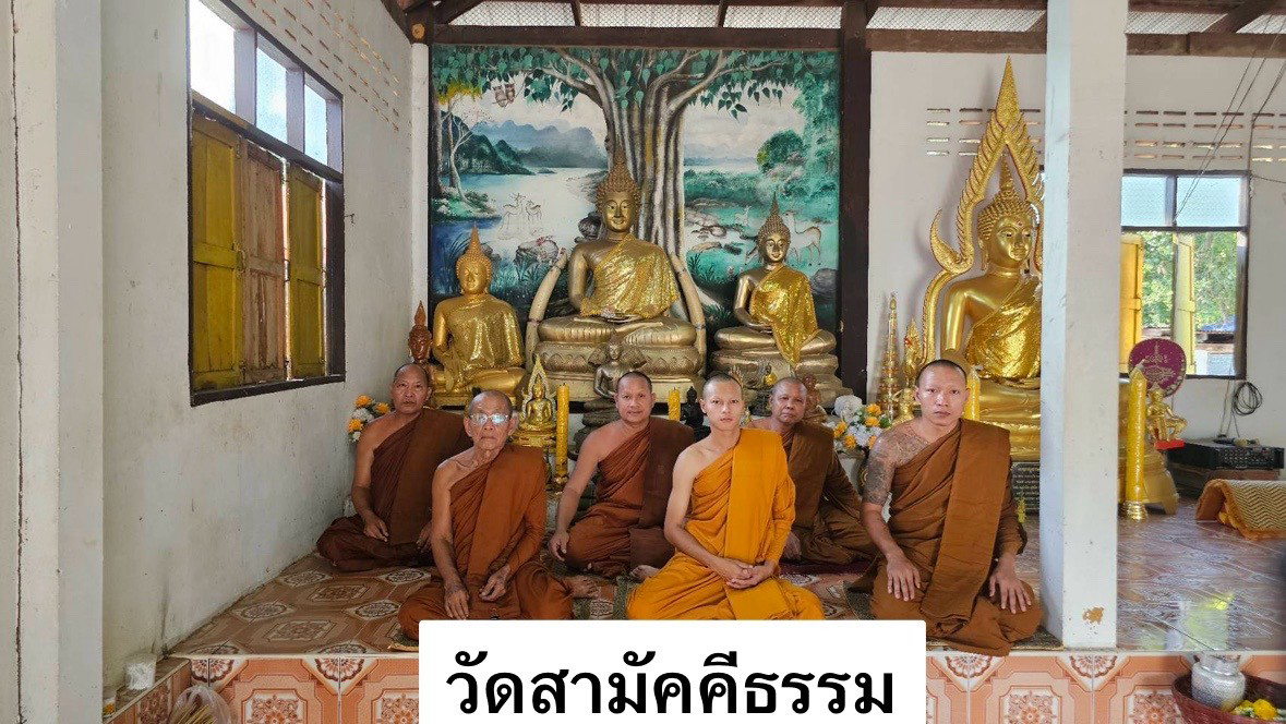 วัดสามัคคีธรรม