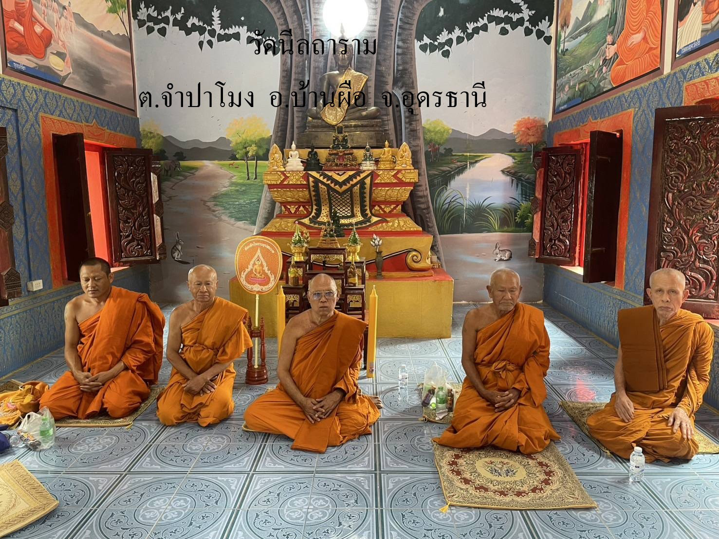 วัดนีลถาราม