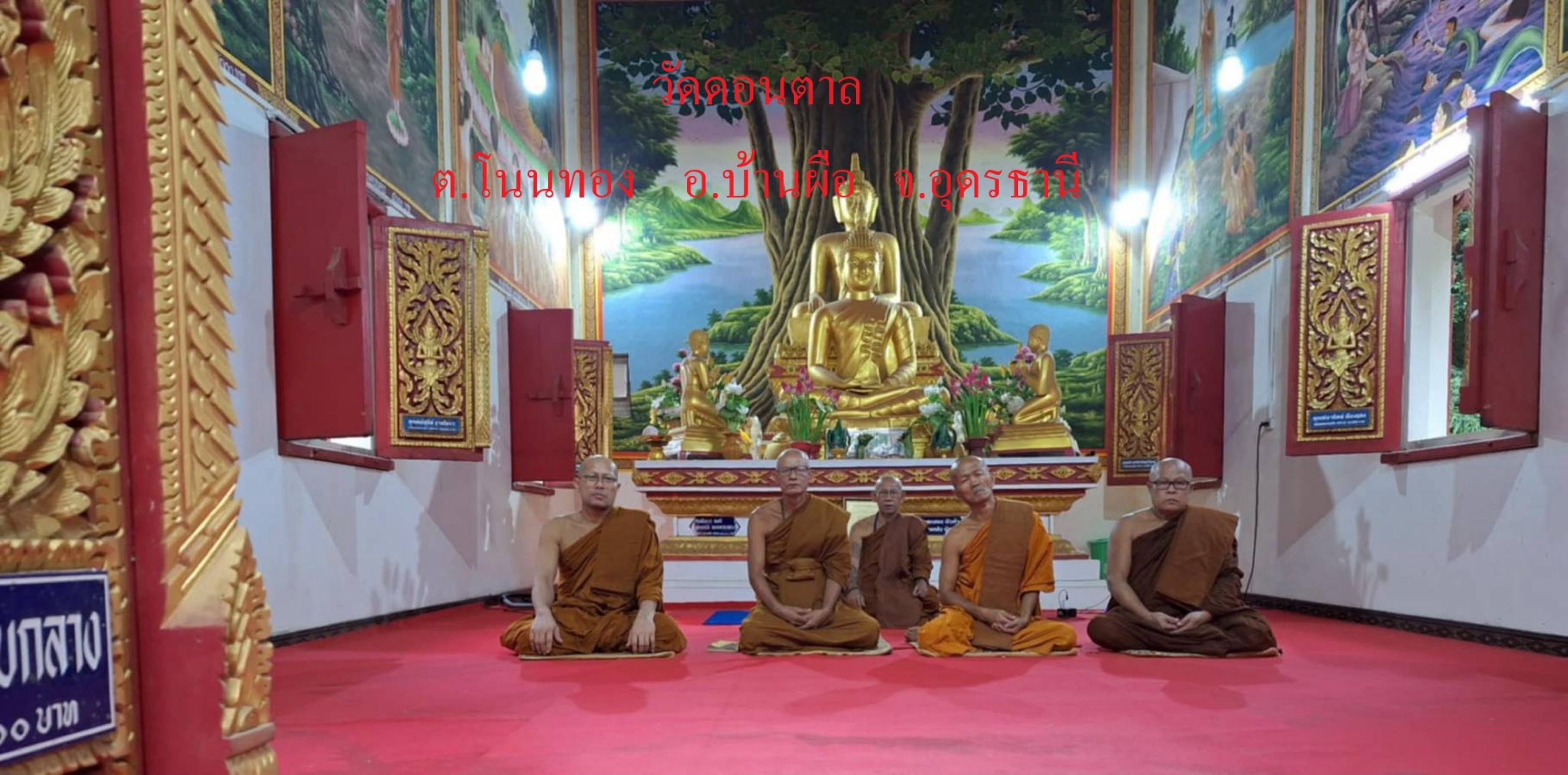 วัดดอนตาล