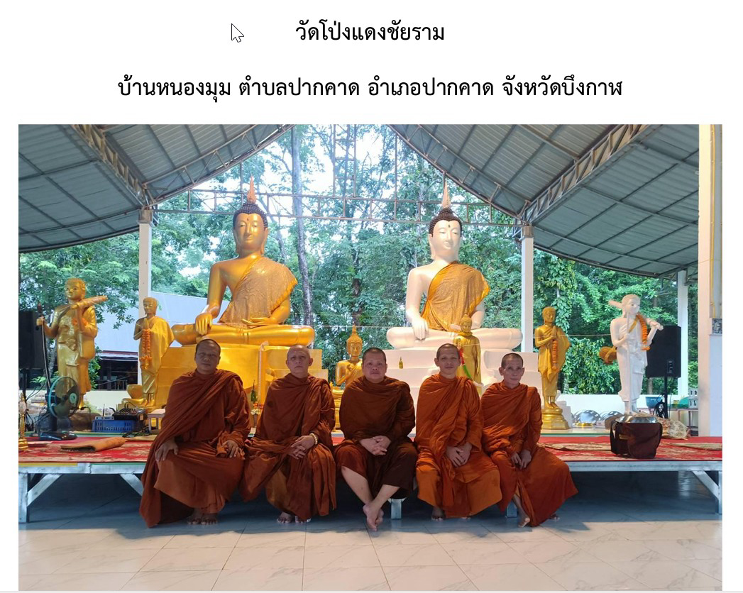 วัดโป่งแดงชัยราม