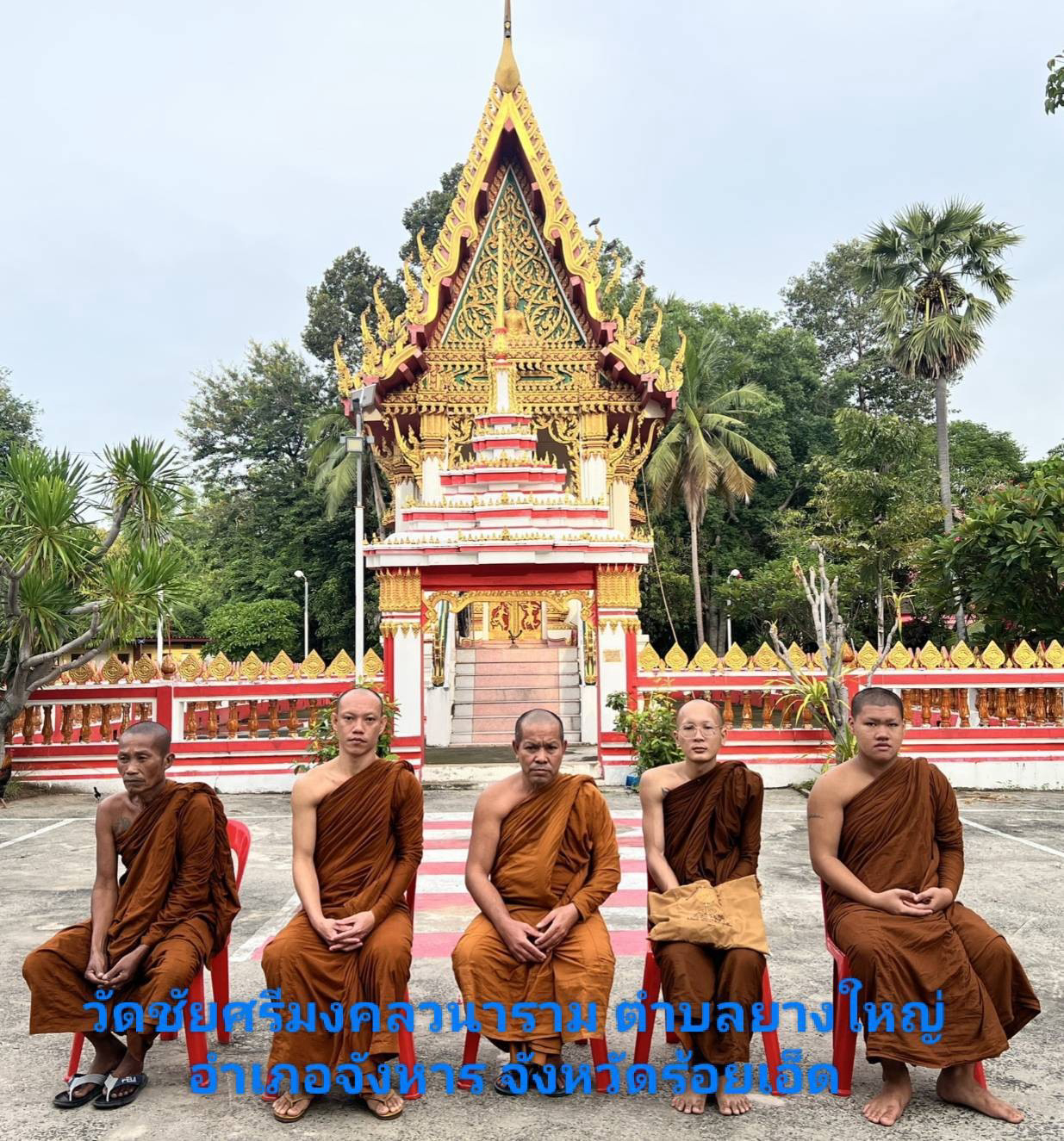 วัดชัยศรีมงคลวนาราม