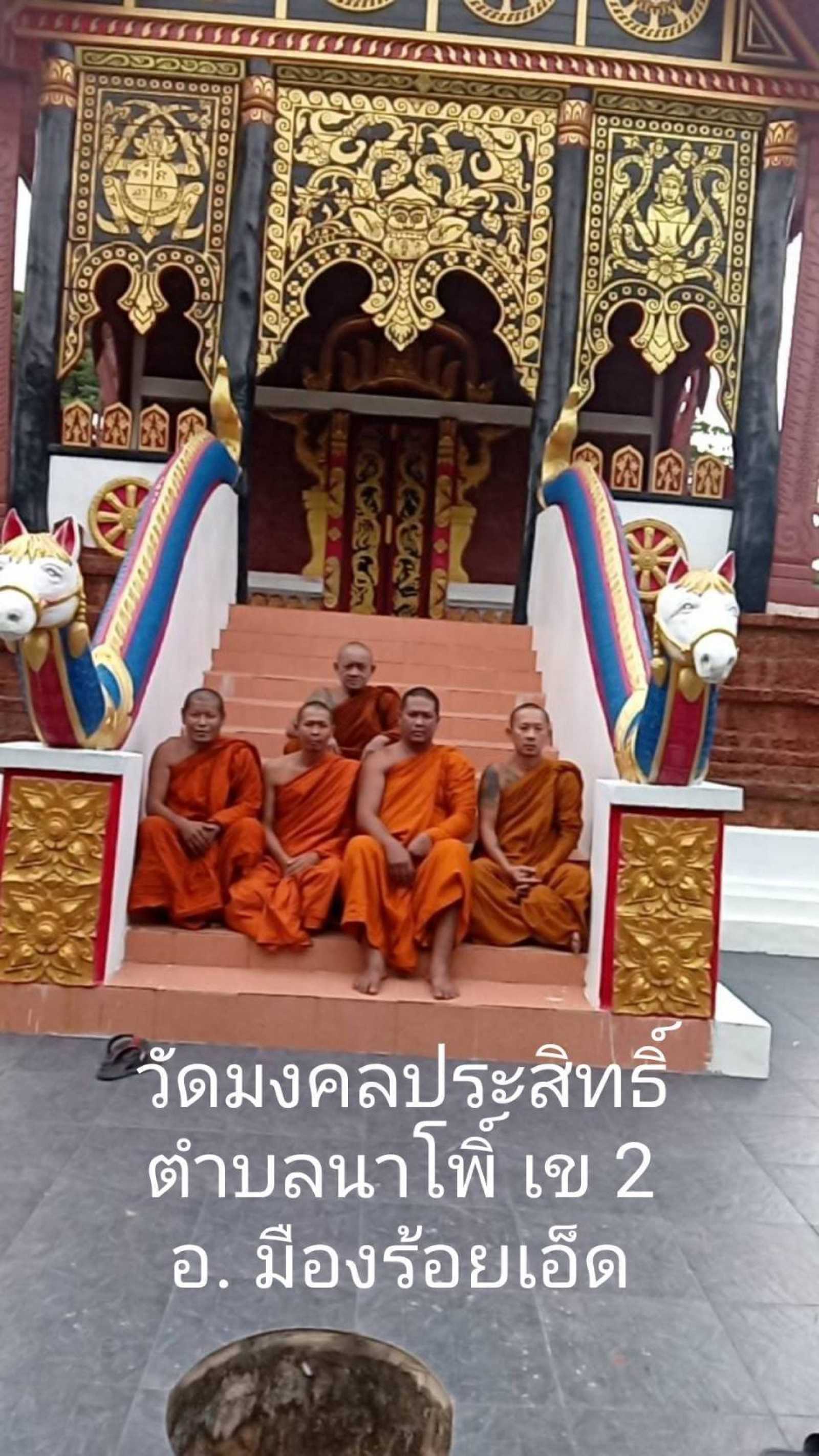 วัดมงคลประสิทธิ์