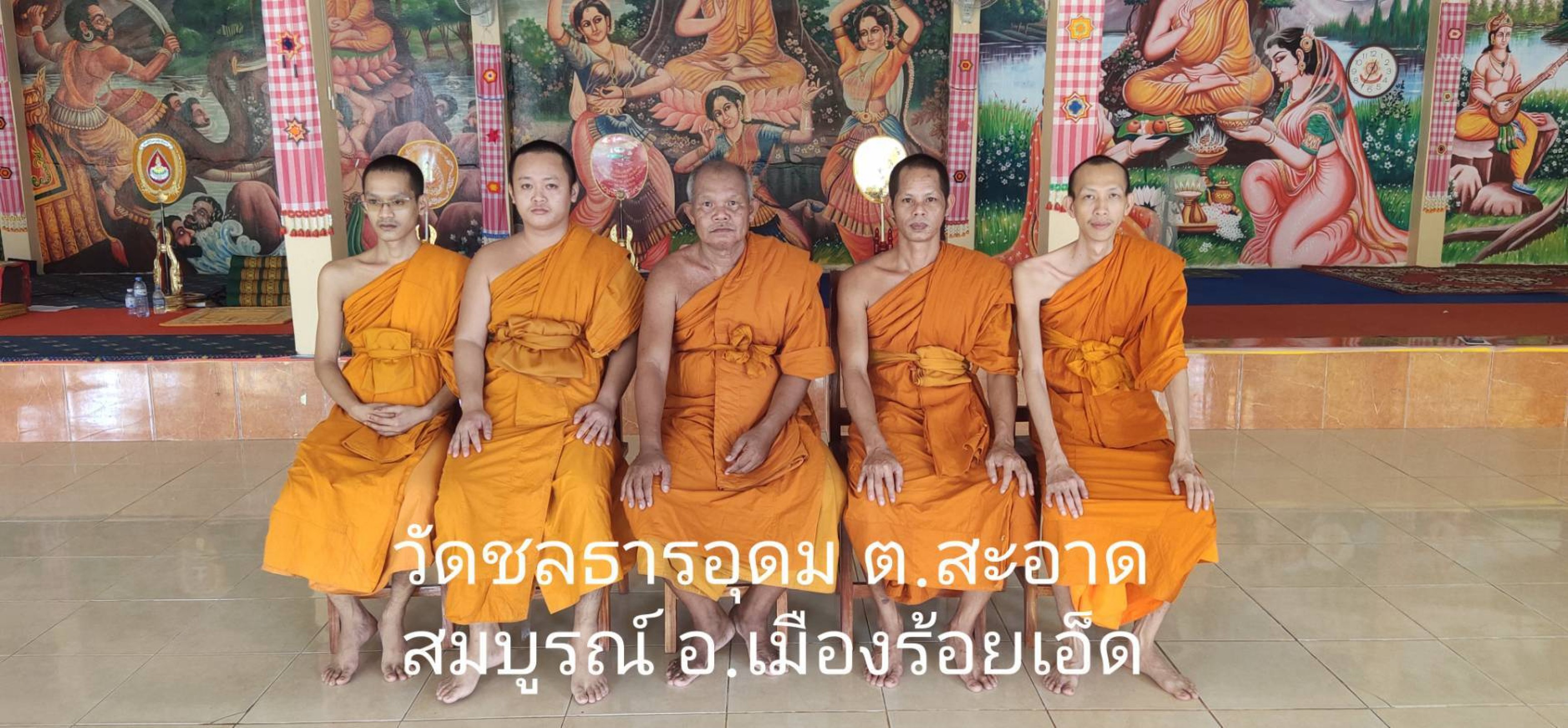 วัดชลธารอุดม