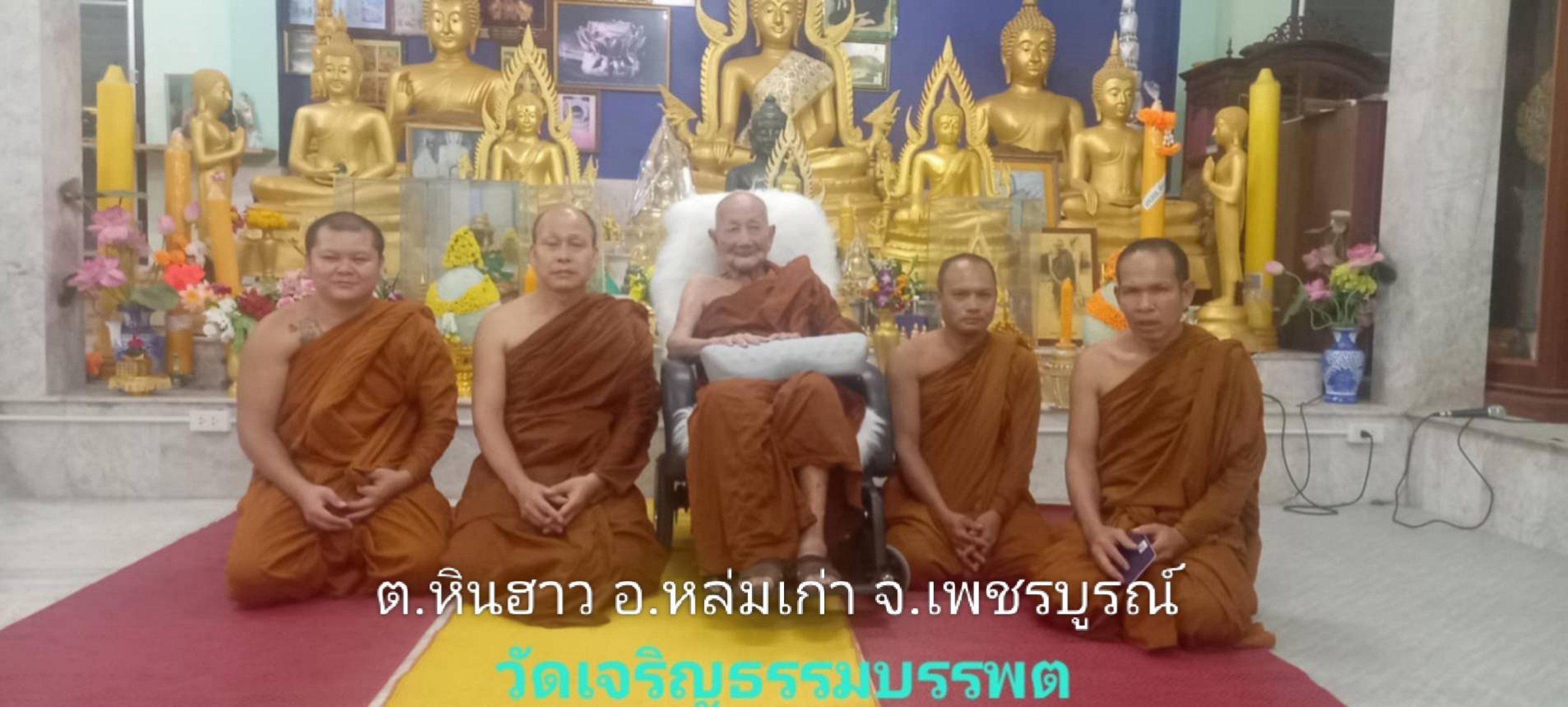 วัดเจริญธรรมบรรพต