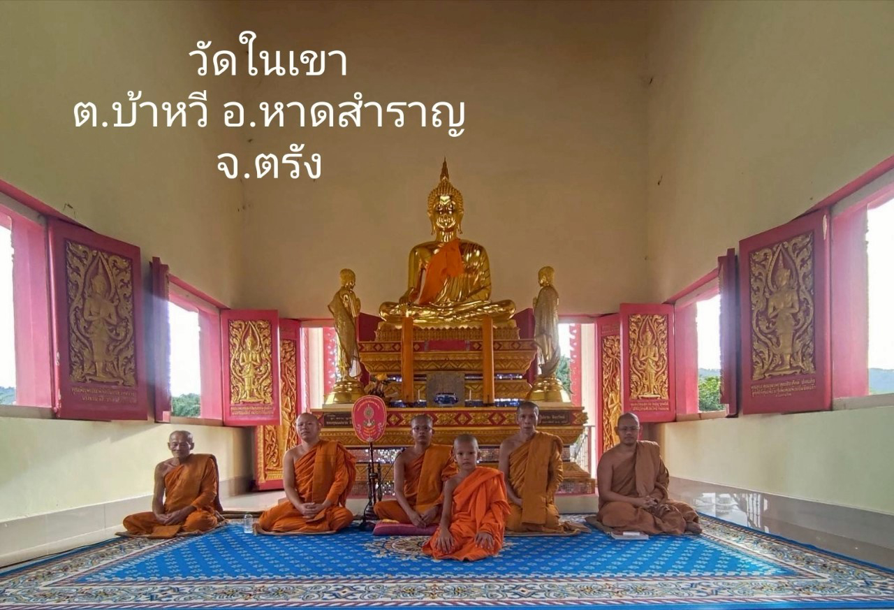 วัดในเขา