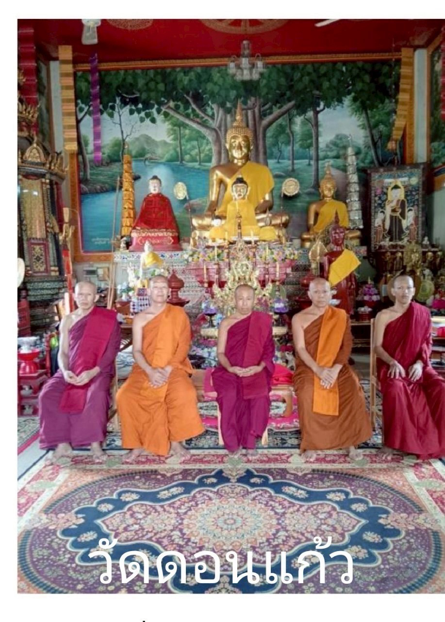 วัดดอนแก้ว