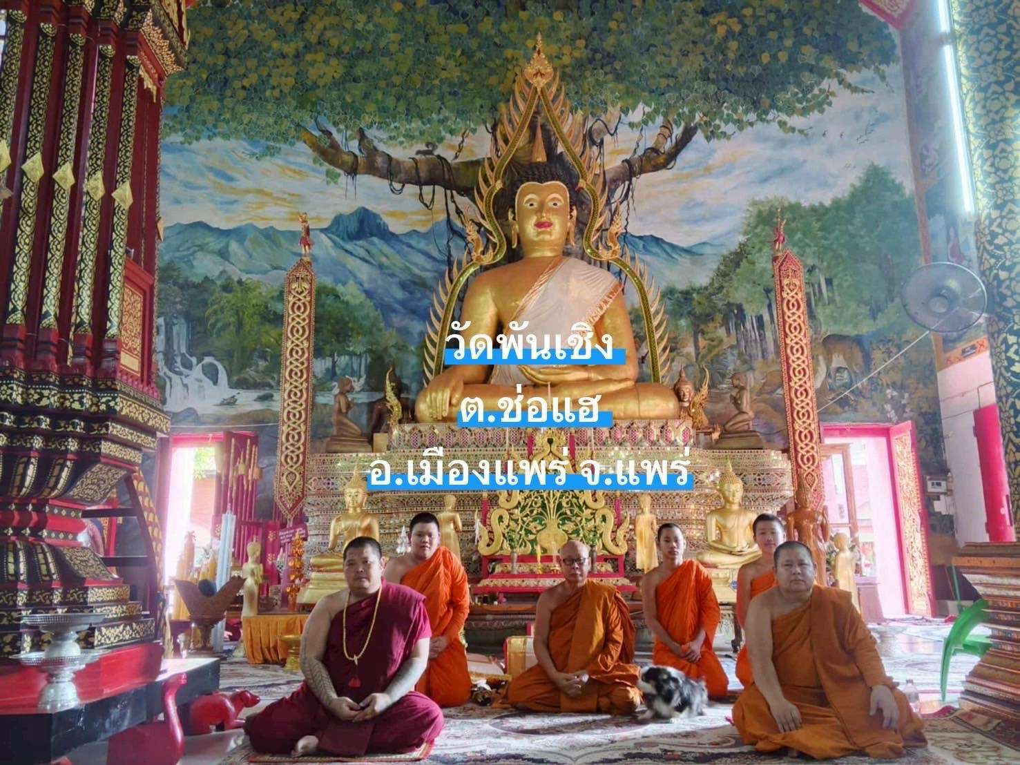 วัดพันเชิง