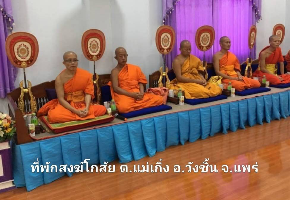ที่พักสงฆ์โกสัย