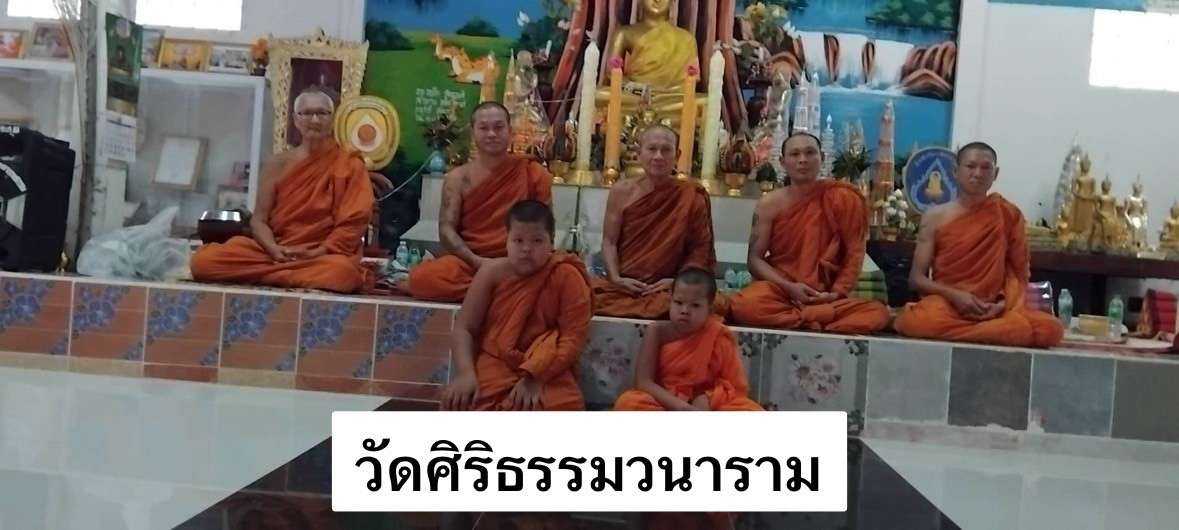 วัดศิริธรรมวนาราม