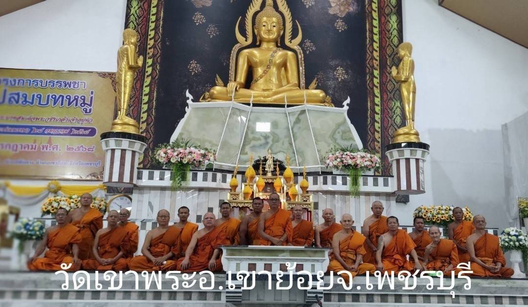 วัดเขาพระ