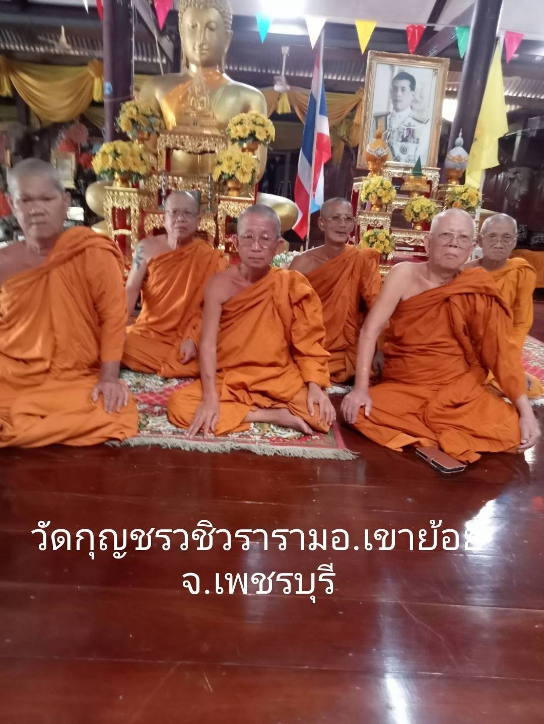 วัดกุญชรวชิราราม(ห้วยท่าช้าง)