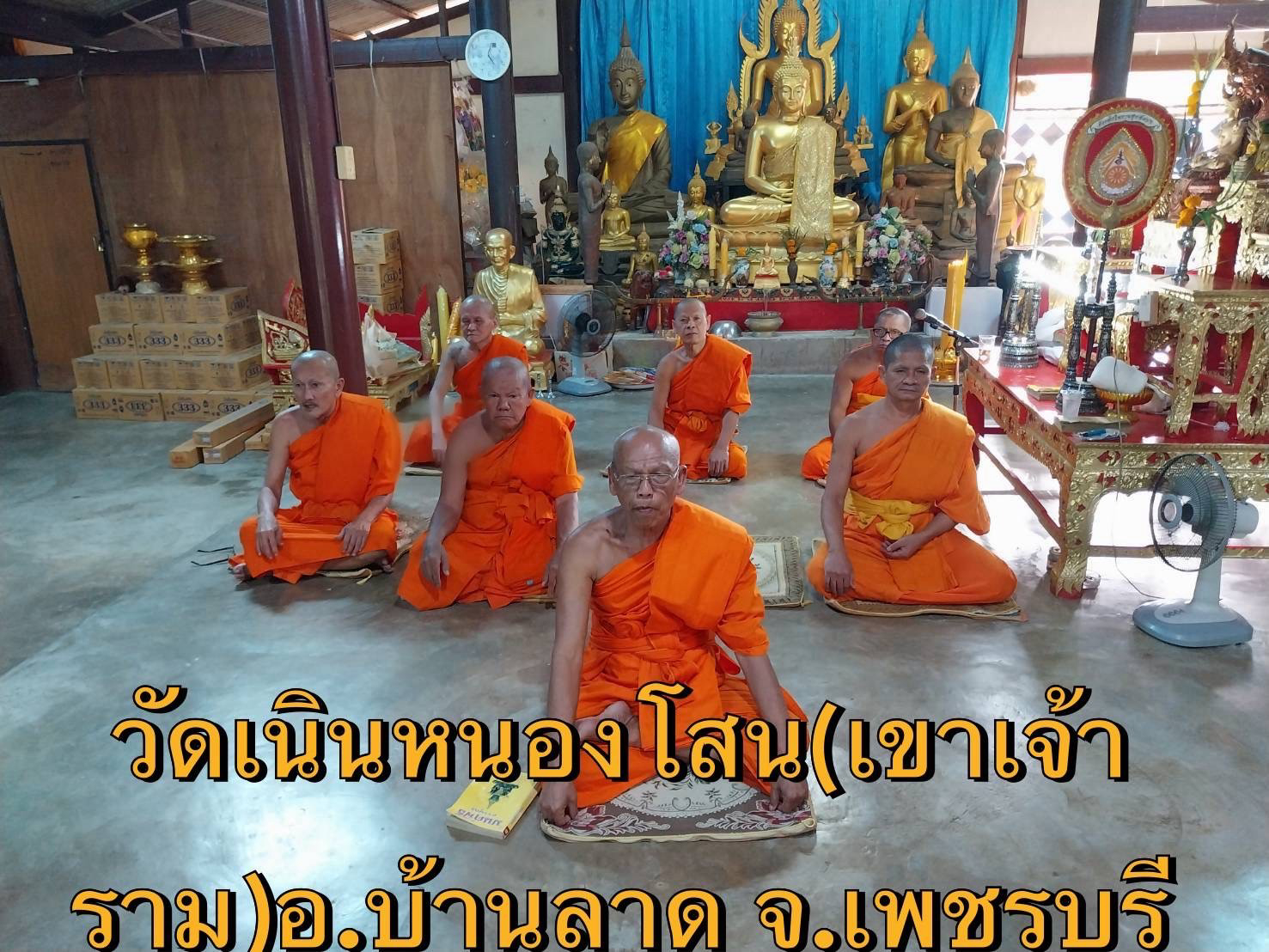 วัดเนินหนองโสน (เขาเจ้าราม)