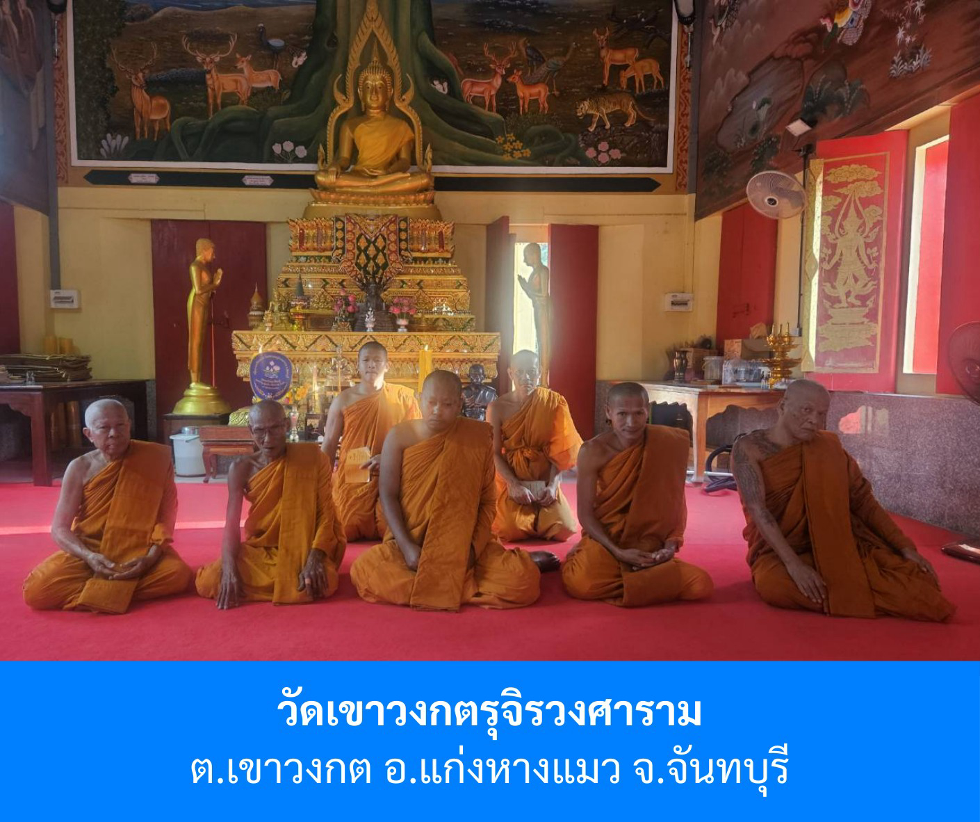 วัดเขาวงกตรุจิรวงศาราม