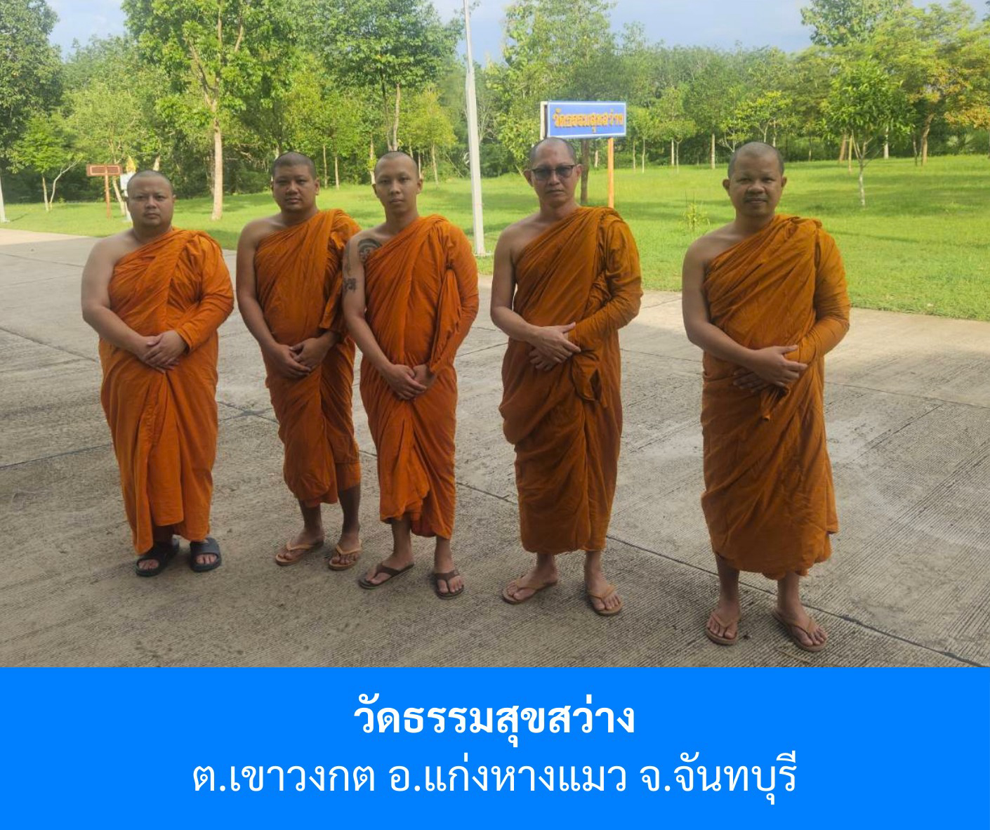 วัดธรรมสุขสว่าง
