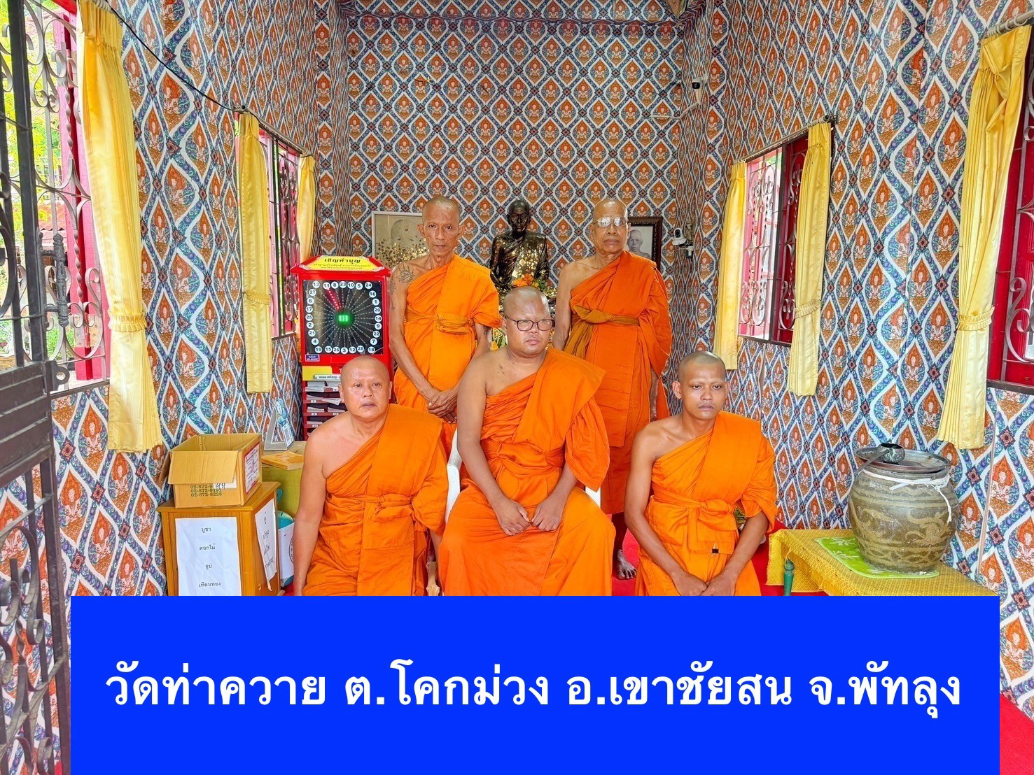 วัดท่าควาย