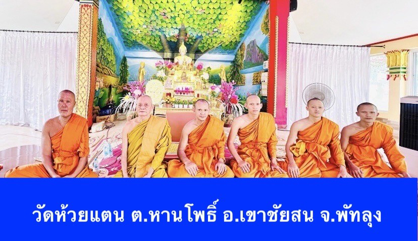 วัดห้วยแตน