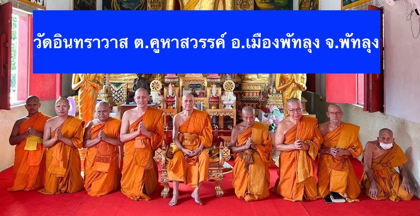วัดอินทราวาส