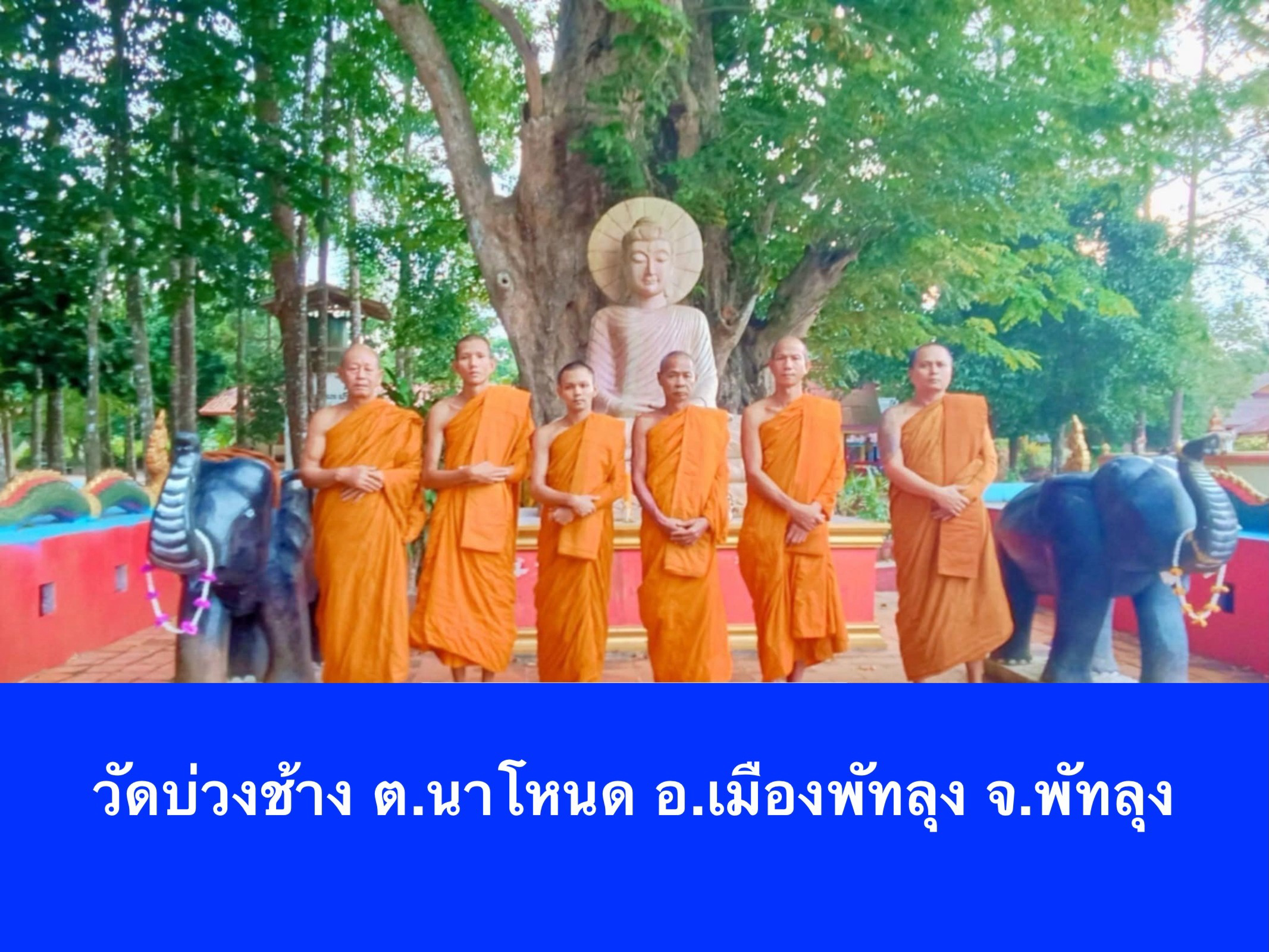 วัดบ่วงช้าง