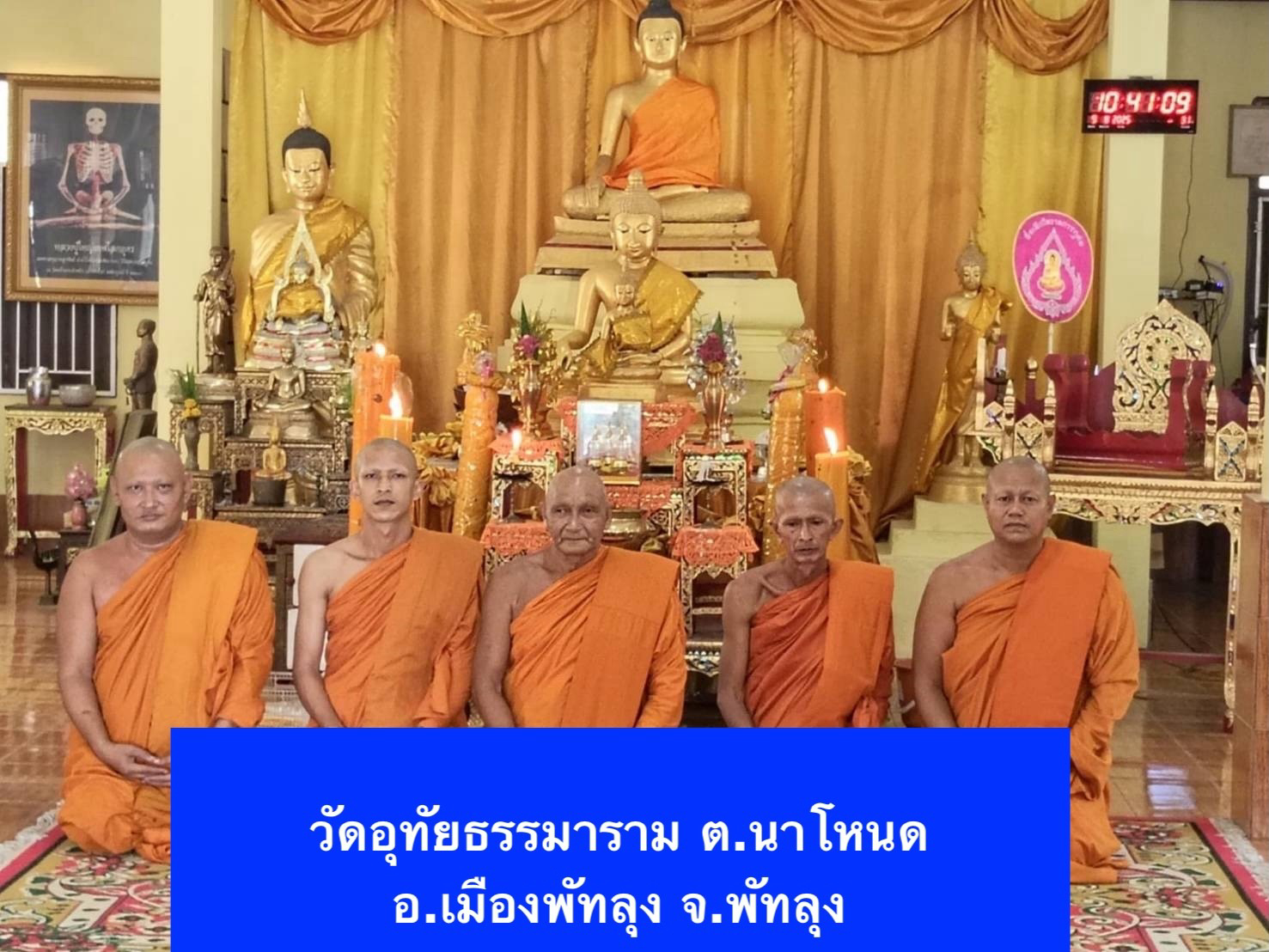วัดอุทัยธรรมาราม