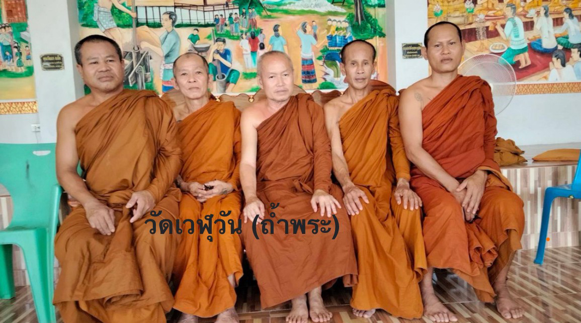วัดเวฬุวัน (ถ้ำพระ)