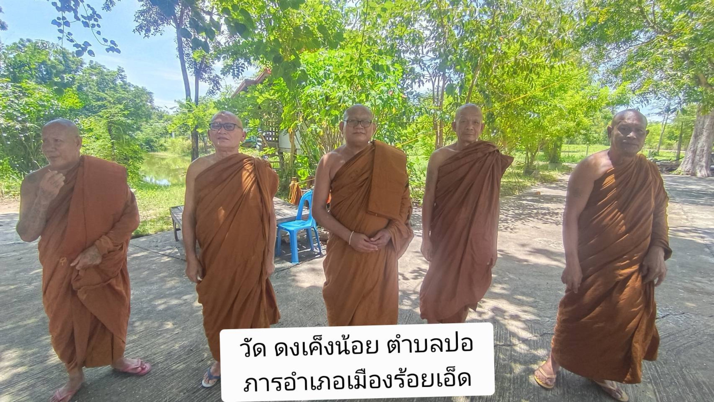 วัดดงเค็งน้อย