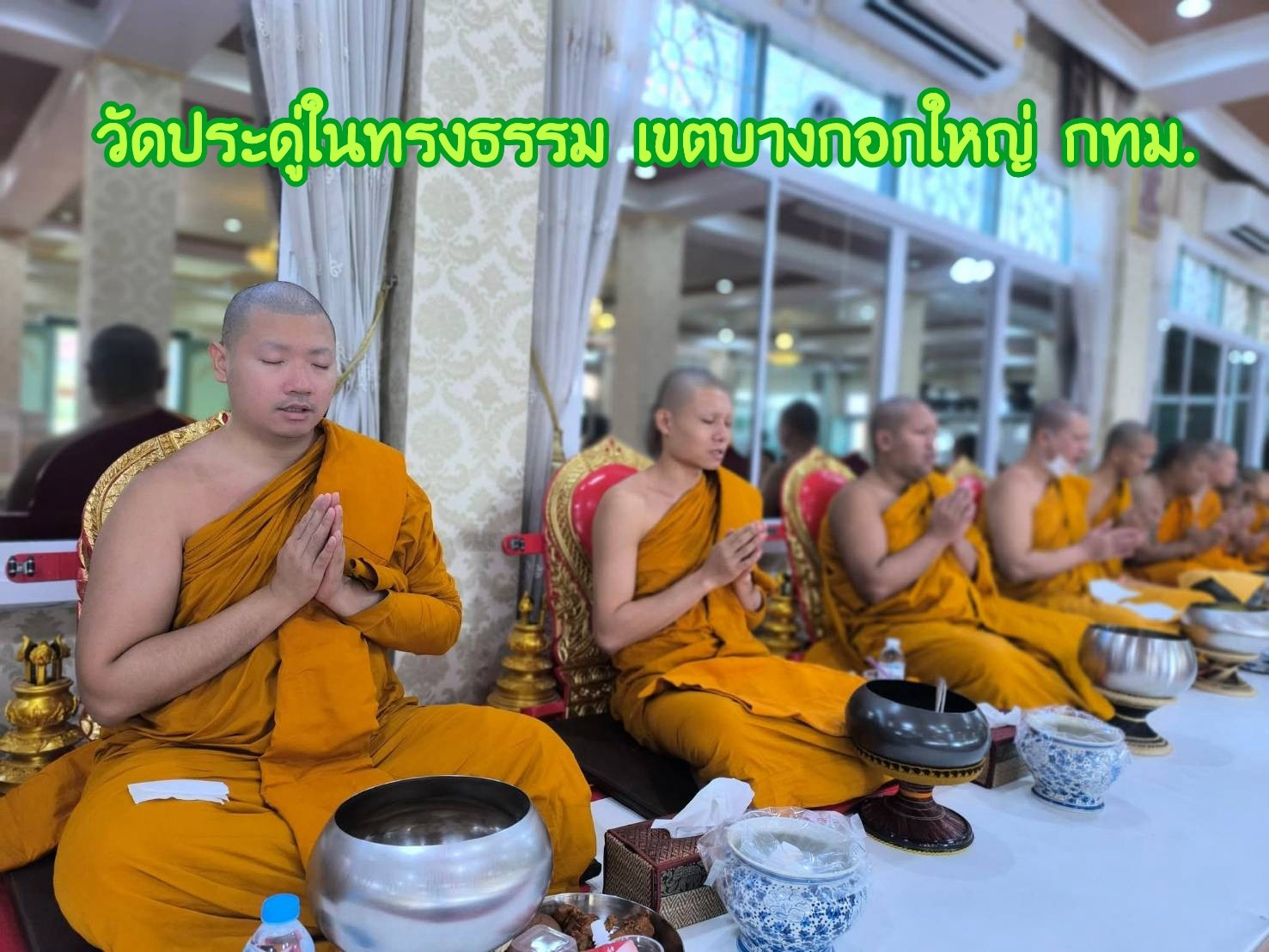 วัดประดู่ในทรงธรรม