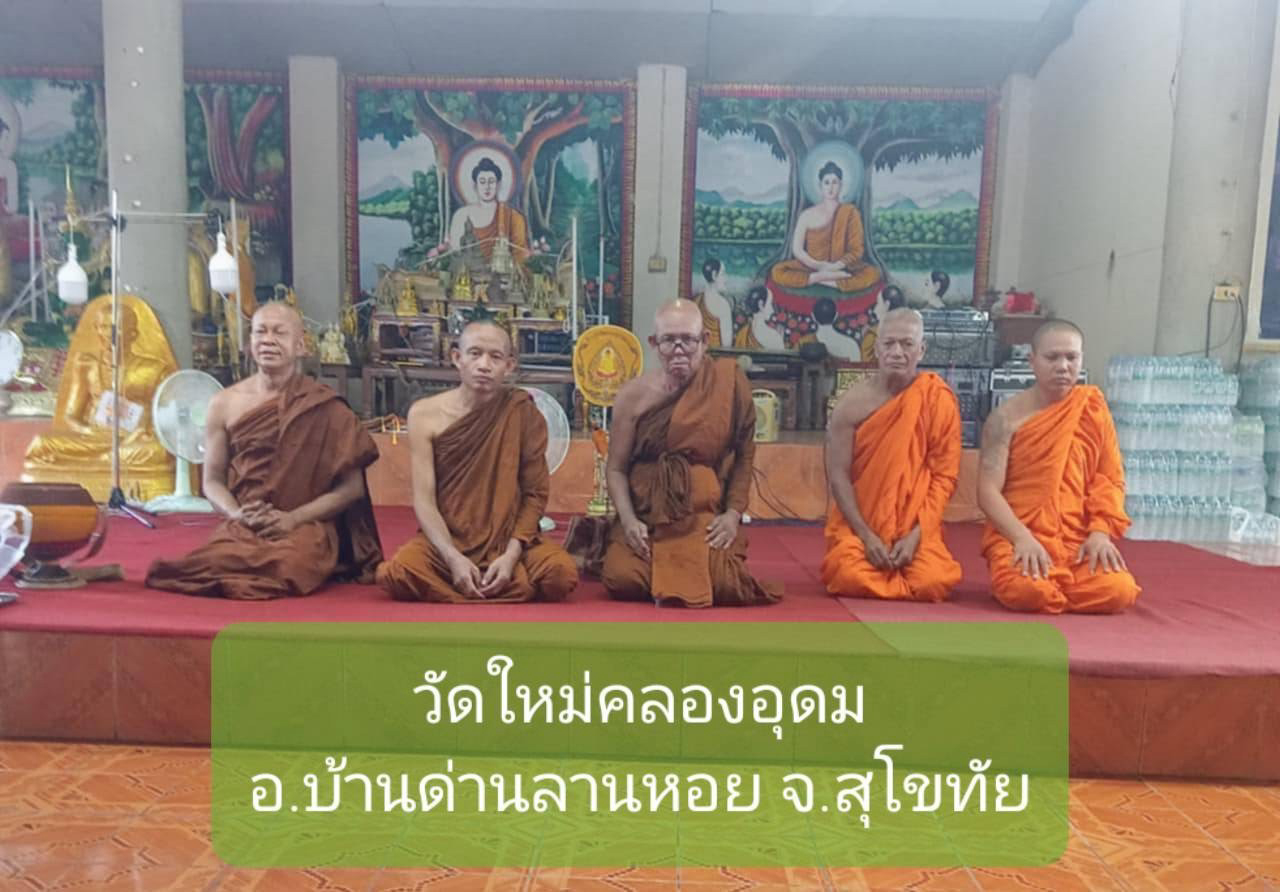 วัดใหม่คลองอุดม