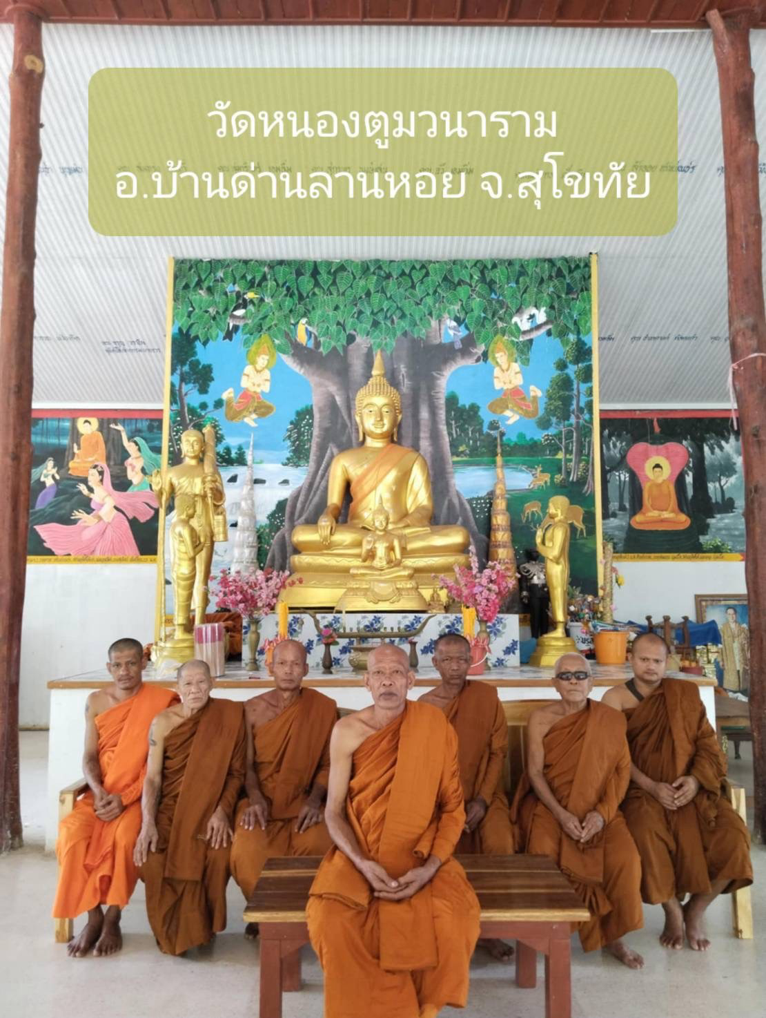 วัดหนองตูมพัฒนาราม