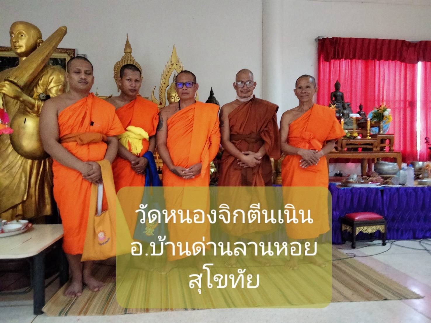 วัดหนองจิกตีนเนิน