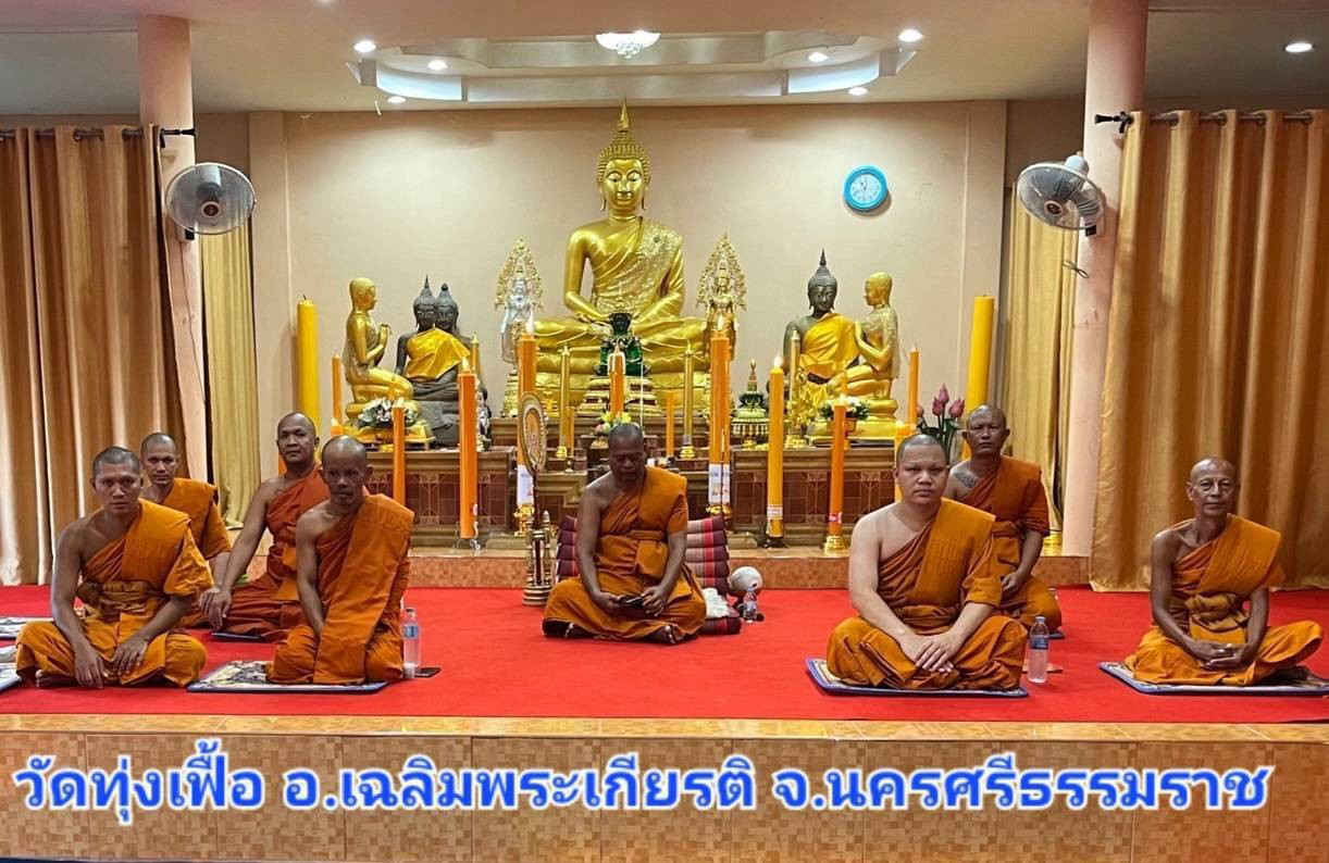 วัดทุ่งเฟื้อ