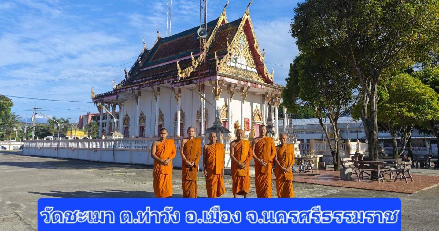 วัดชะเมา