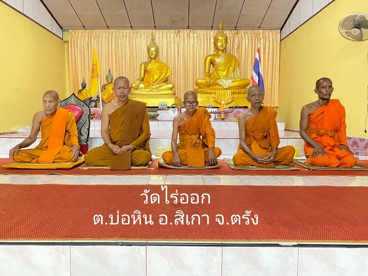 สำนักสงฆ์บ้านไร่ออก