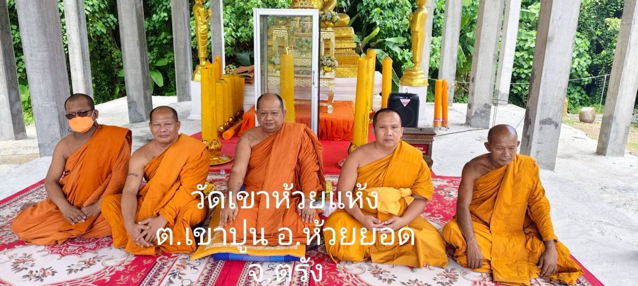 วัดเขาห้วยแห้ง