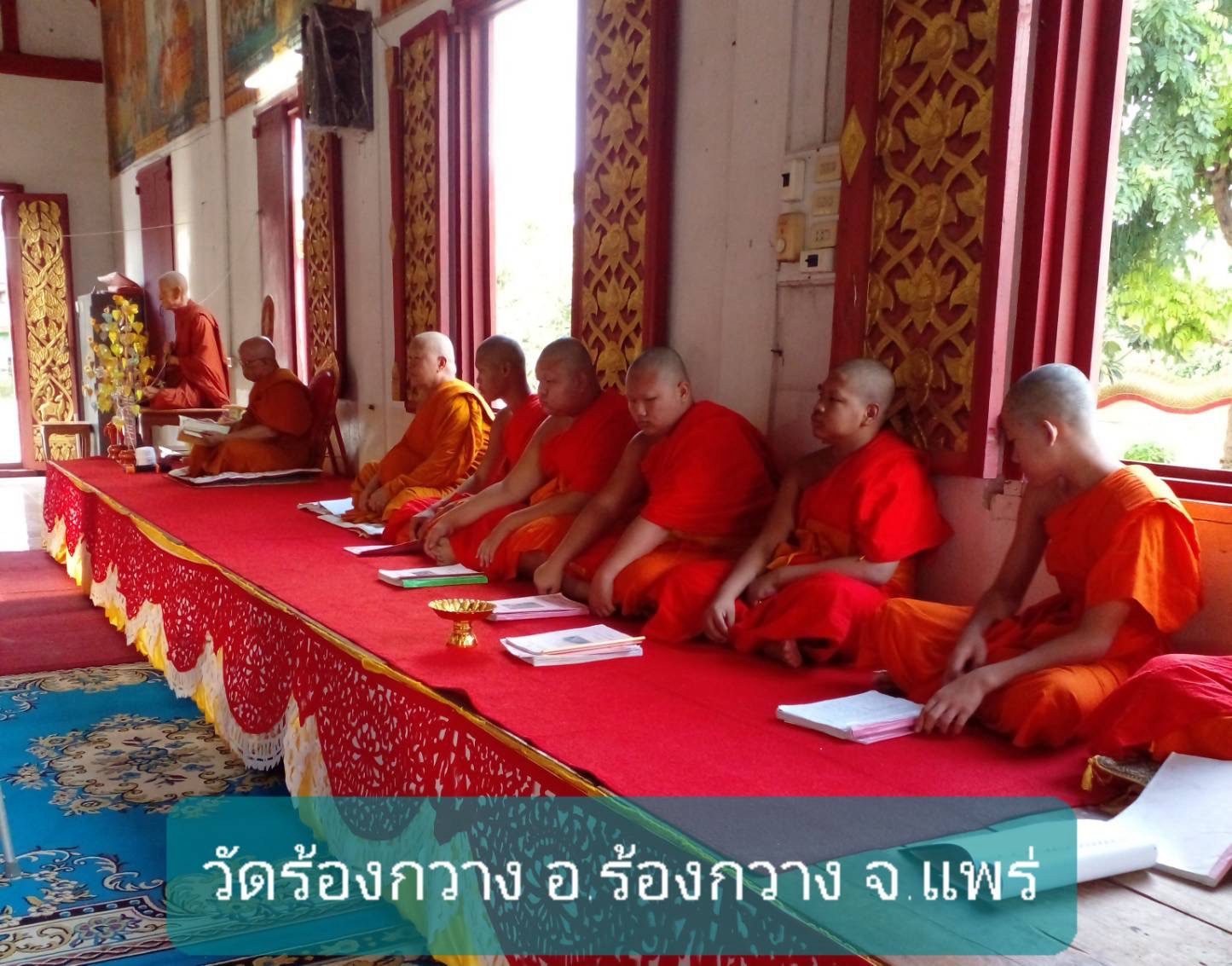 วัดร้องกวาง