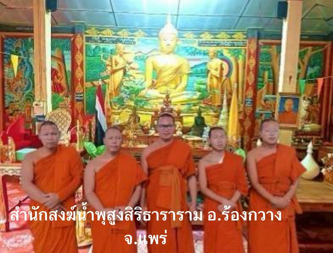 สำนักสงฆ์น้ำพุสูงสิริธาราราม