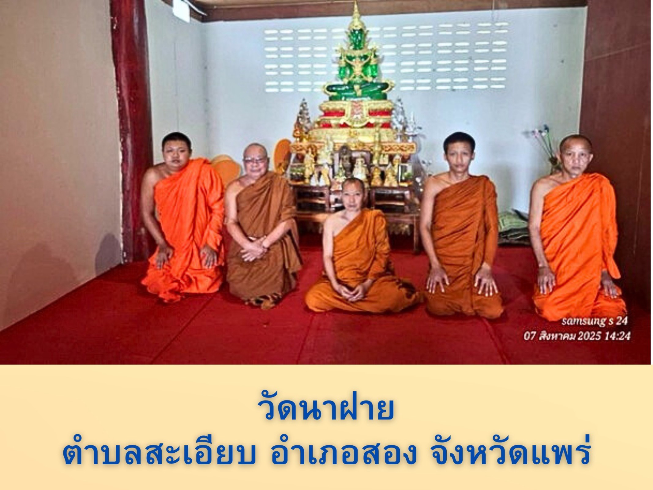 วัดนาฝาย