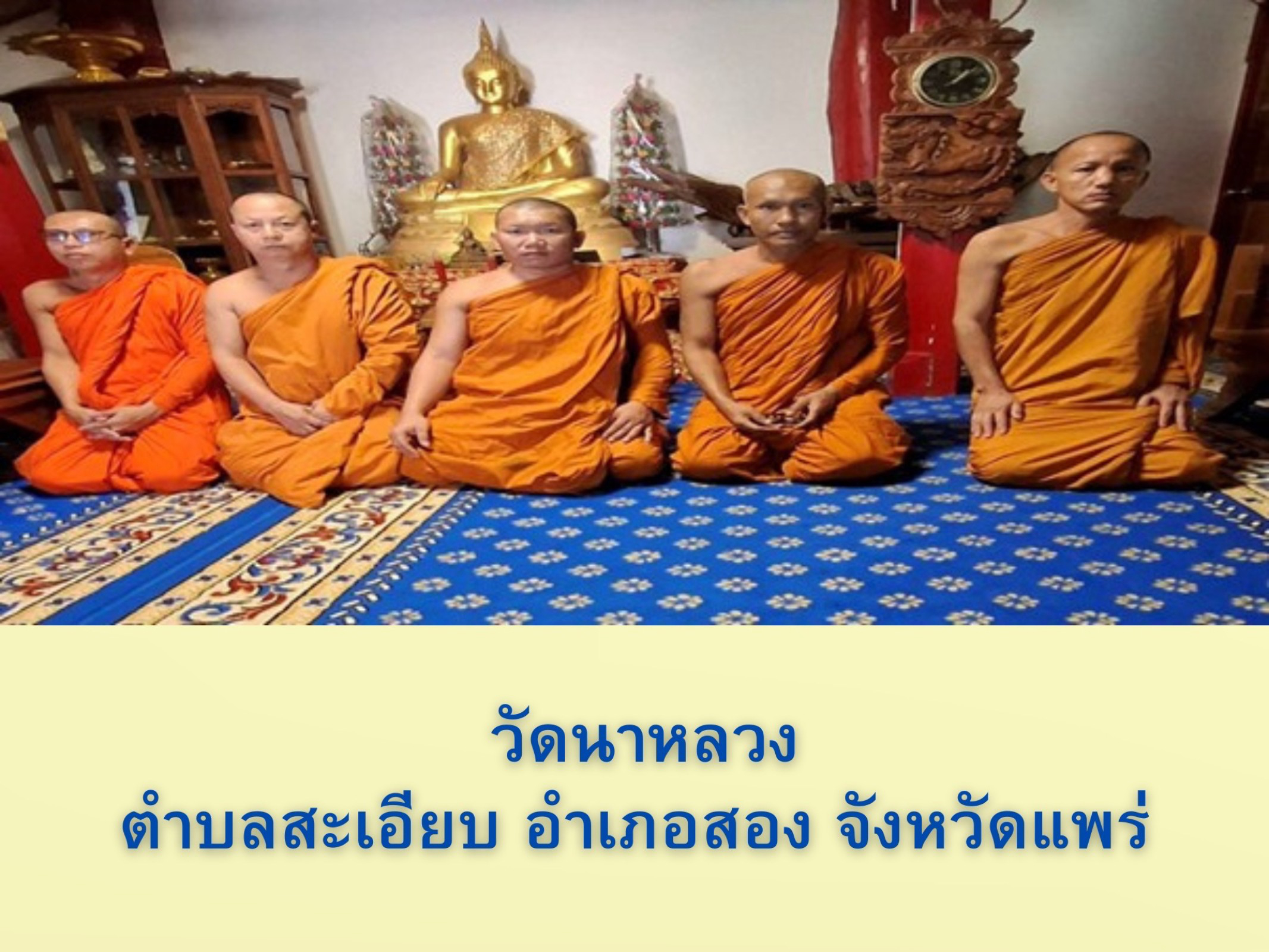 วัดนาหลวง