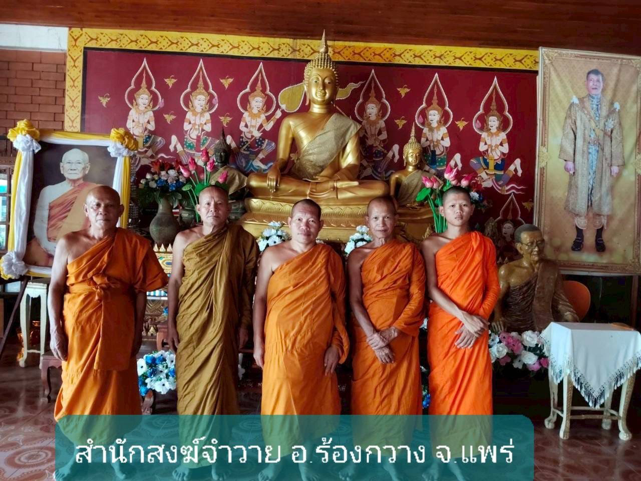 วัดจำวาย