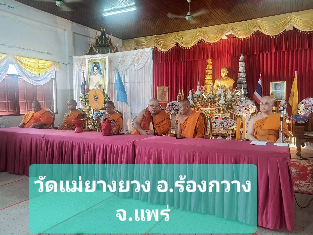 วัดแม่ยางยวง