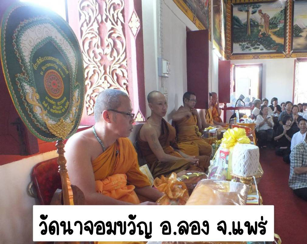 วัดนาจอมขวัญ